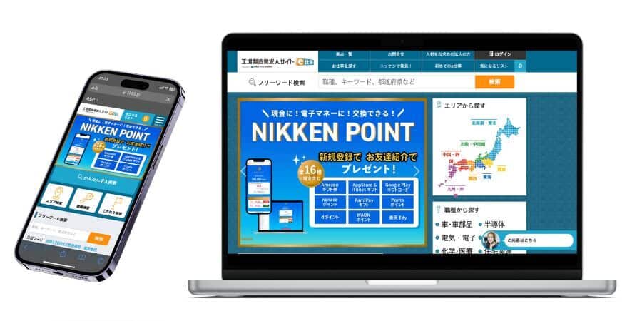 日研トータルソーシング pc スマホ