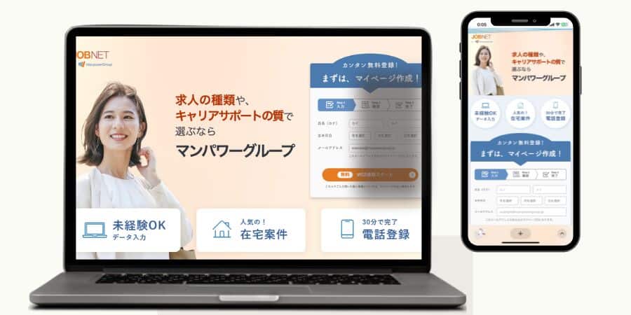 マンパワー　PC   スマホ　ログイン