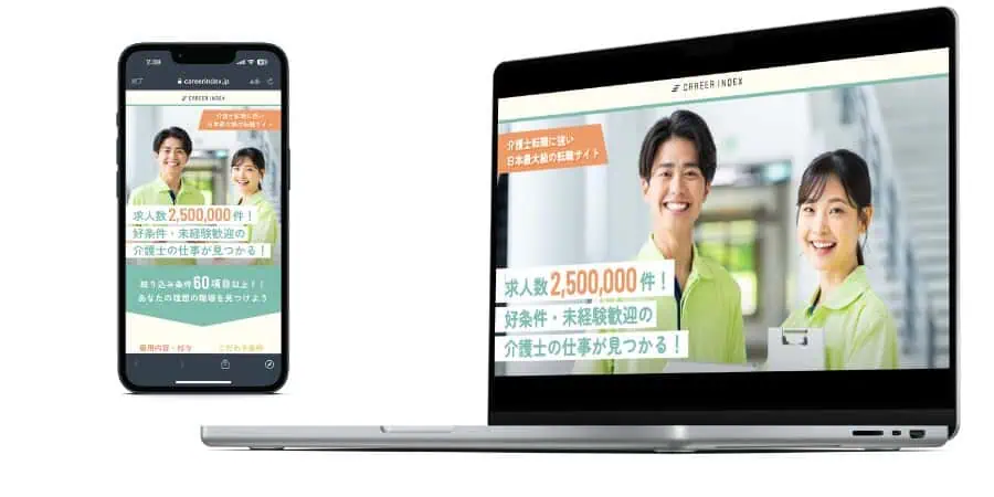 キャリアインデックス pc sp