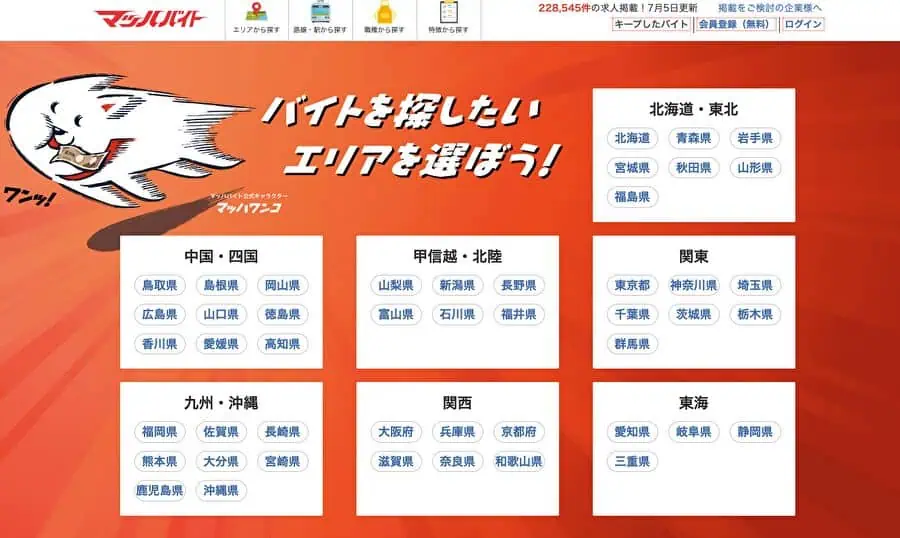 マッハバイト