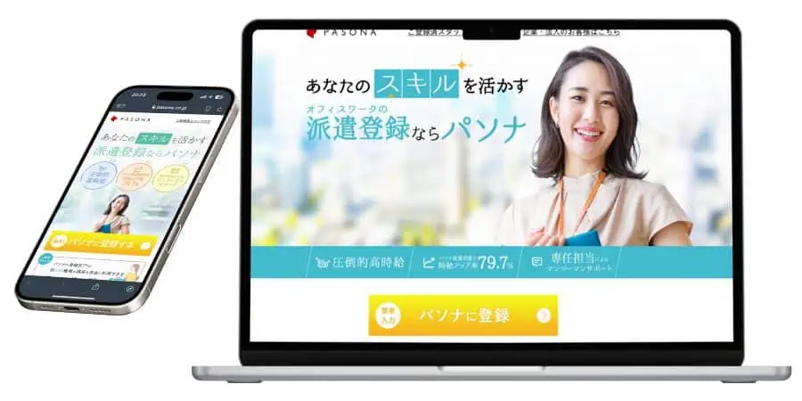 パソナ　pc sp