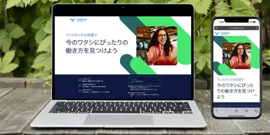 ランスタッド
