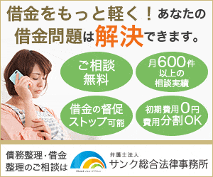 最新版！債務整理相談窓口！１９社おすすめ徹底比較