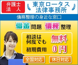 最新版！債務整理相談窓口！１９社おすすめ徹底比較