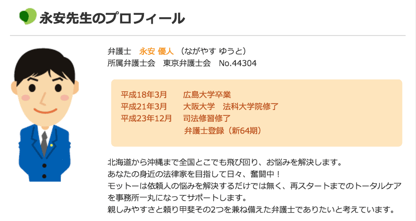 永安先生のプロフィール