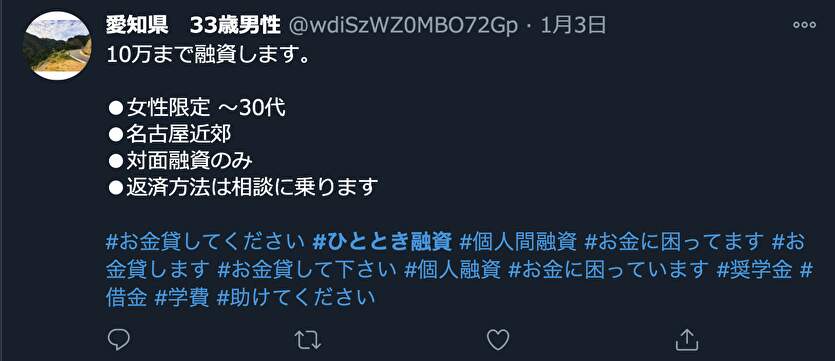 愛知県 ３３歳男性 10万まで融資します