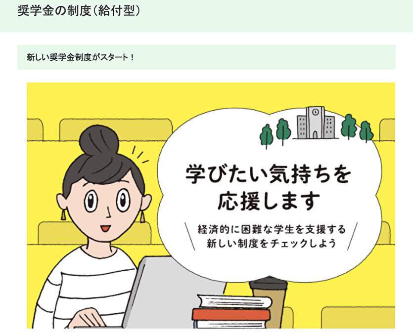 奨学金の制度（給付型）