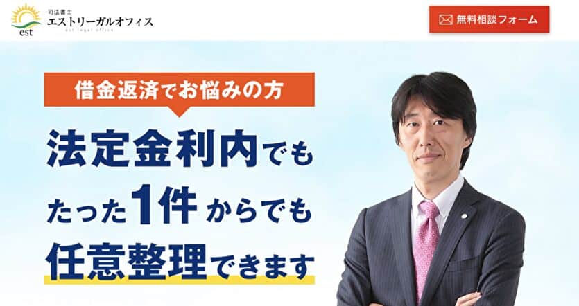 エストリーガルオフィス