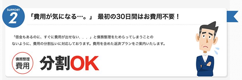 最初の３０日間はお費用不要