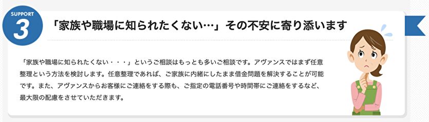 家族や職場に知られたくない