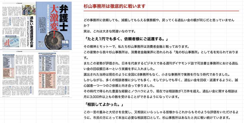 杉山事務所は徹底的に戦います