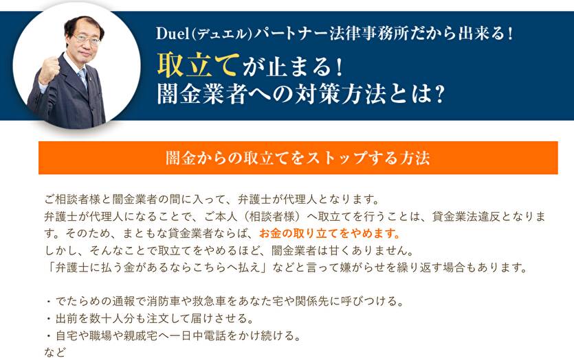 Dueloパートナー法律事務所だからできる！