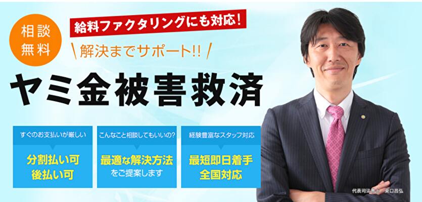エストリーガルオフィス東口代表インタビュー