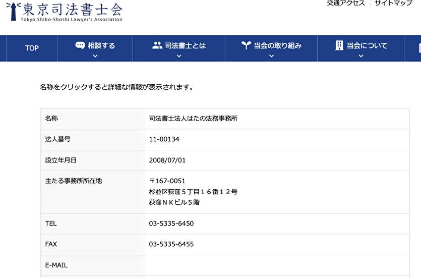 東京司法書士会