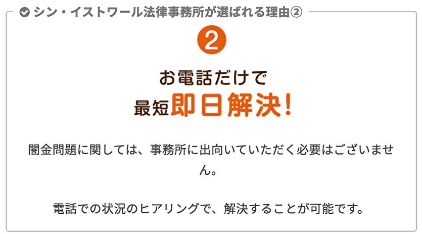 お電話だけで最短即日解決