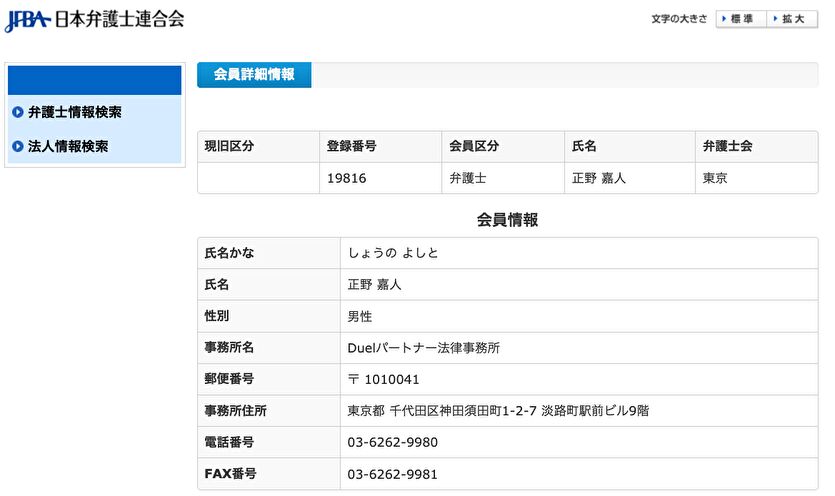 日本弁護士連合会