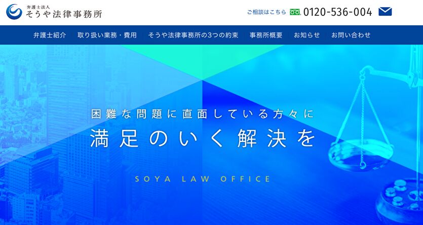 弁護士法人そうや法律事務所