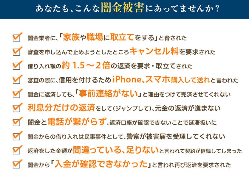 闇金被害にあっていませんか？