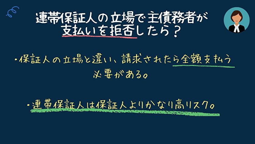 連帯保証人は支払いを拒否できる？払わない方法はある？