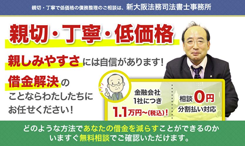 新大阪法務司法書士事務所