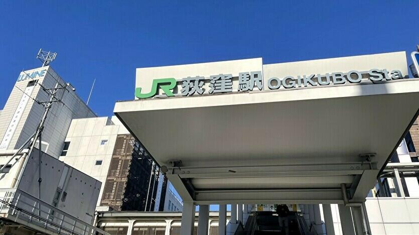 JR荻窪駅