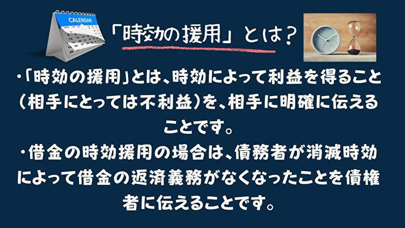 時効の援用とは？