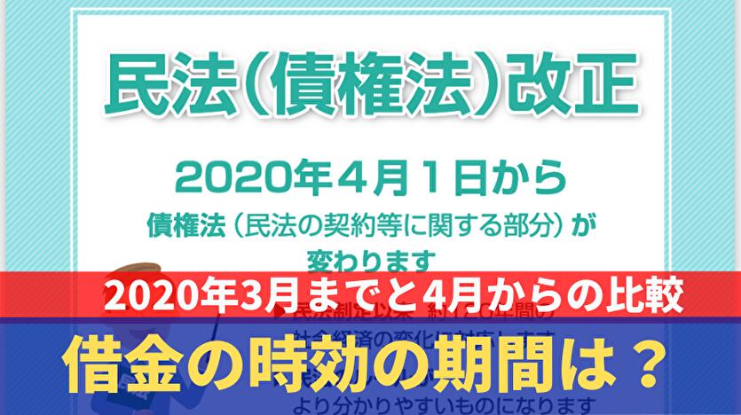 借金の時効の期間は？