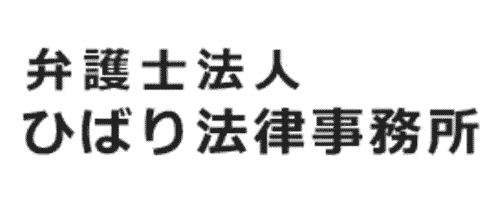 弁護士法人ひばり法律事務所