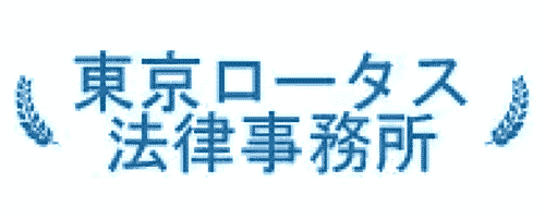 東京ロータス事務所のロゴ