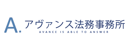 アヴァンス法務事務所のロゴ