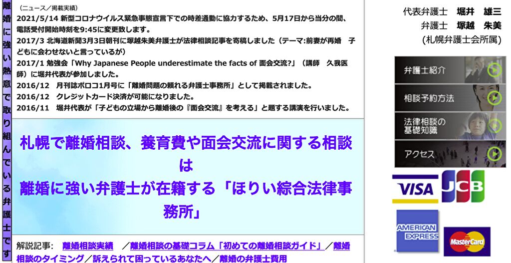 ほりい綜合法律事務所