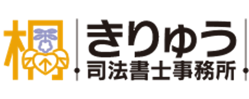 きりゅう司法書士事務所