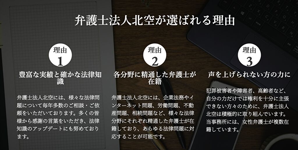 弁護士法人北空 札幌ヘッドオフィス