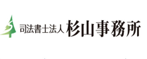 司法書士法人杉山事務所