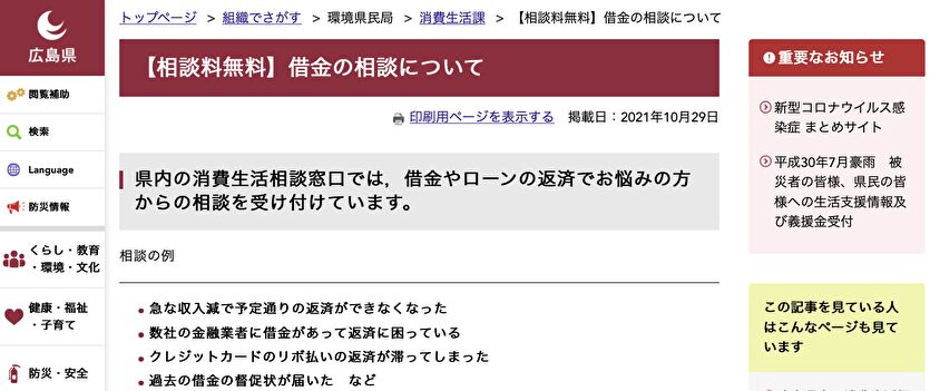 広島県 【相談料無料】借金の相談について