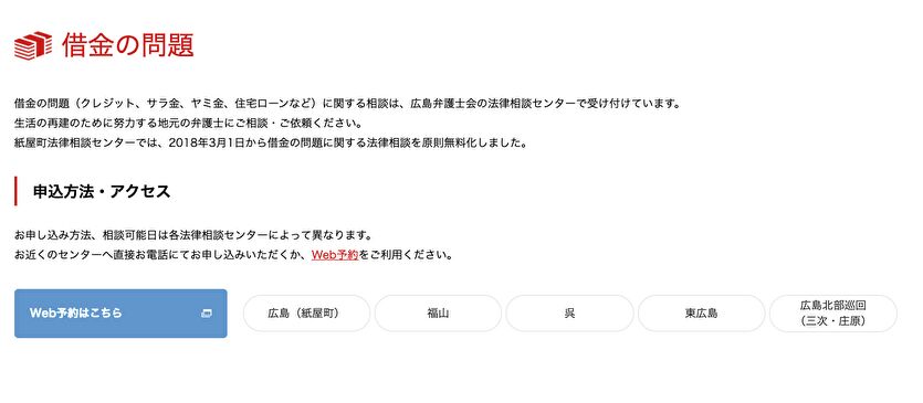 広島弁護士会の法律相談センター