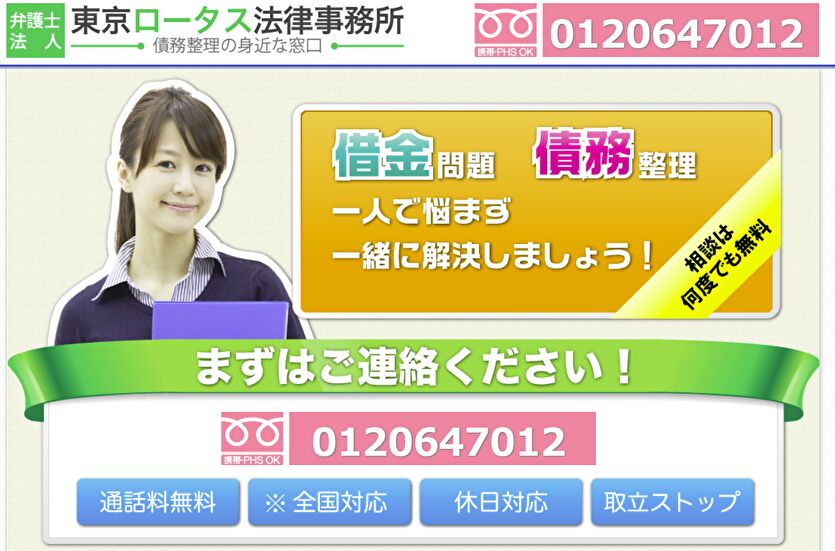 東京ロータス法律事務所