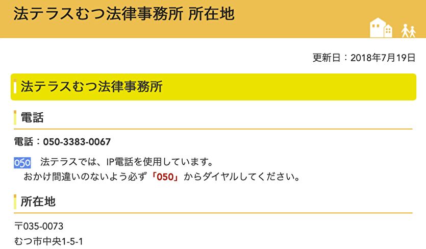 法テラスむつ法律事務所