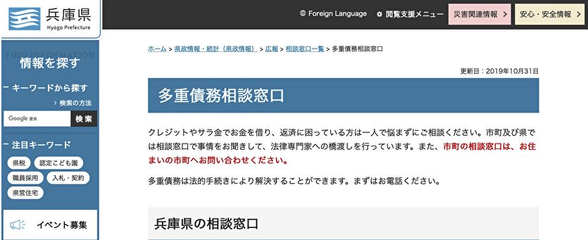 兵庫県 多重債務相談窓口