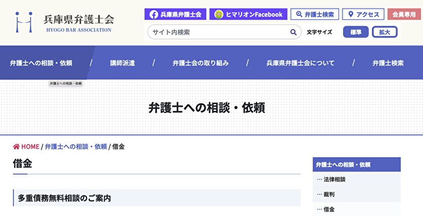 兵庫県弁護士会 弁護士への相談・依頼