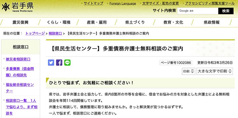 岩手県 多重債務弁護士無料相談のご案内