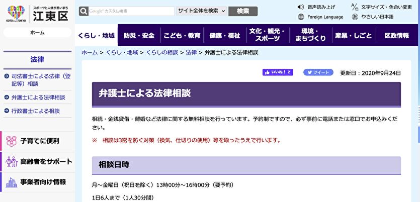 江東区 弁護士による法律相談