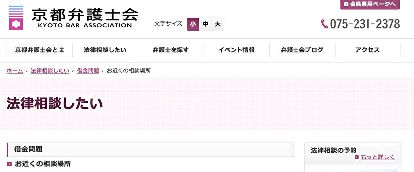 京都弁護士会 法律相談