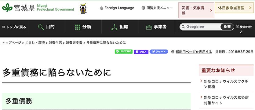 宮城県 多重債務に陥らないために