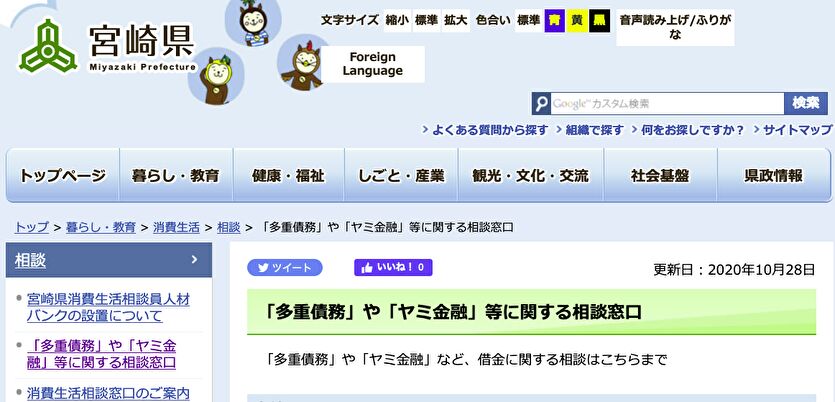 宮崎県 「多重債務」や「ヤミ金融」等に関する相談窓口