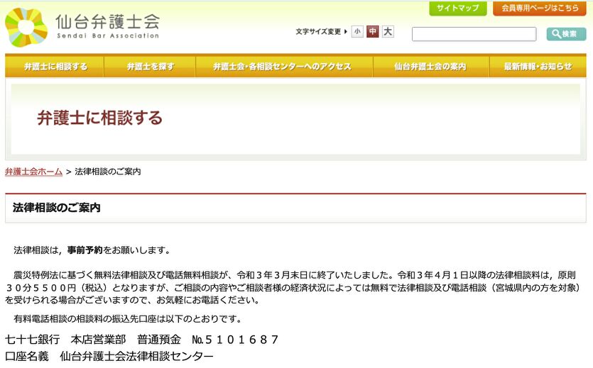 仙台弁護士会 法律相談のご案内