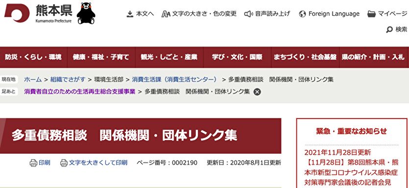 熊本県 多重債務相談