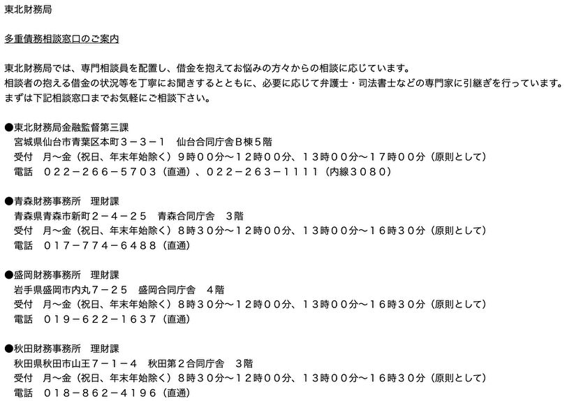 東北財務局 多重債務相談窓口のご案内