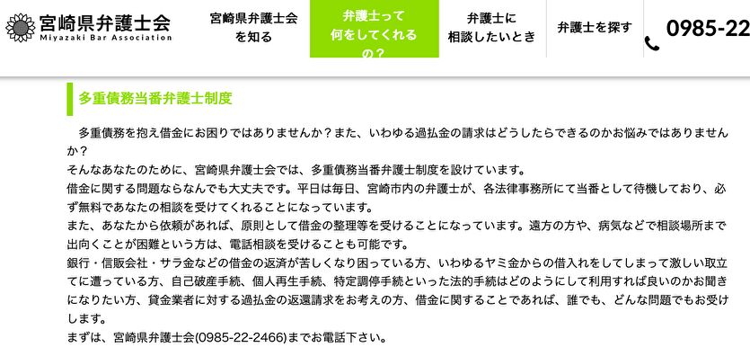 宮崎県弁護士会 多重債務当番弁護士制度