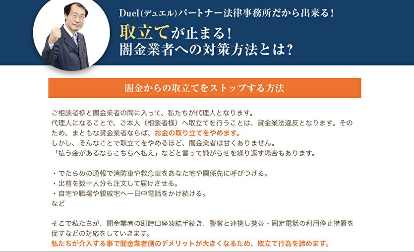 取り立てが止まる！闇金業者への対策方法とは？